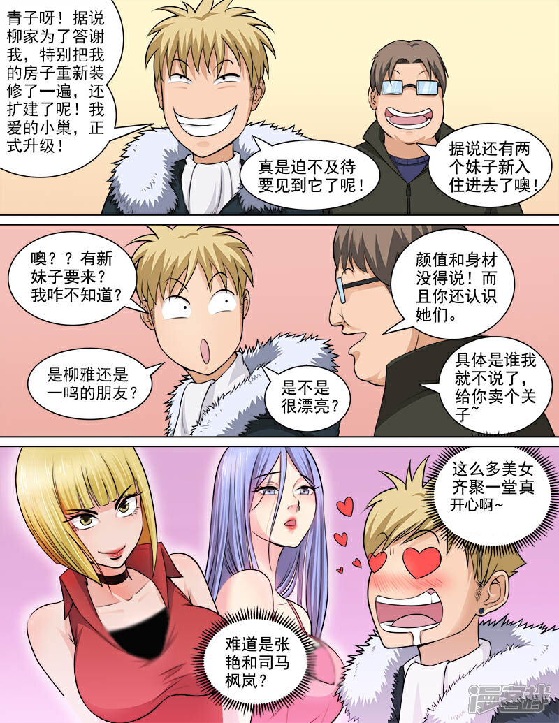 《超能公寓》第67话 新的房客 第6页