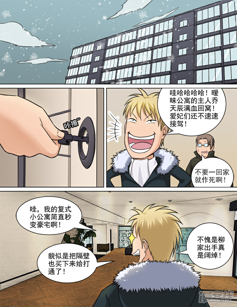 《超能公寓》第67话 新的房客 第7页