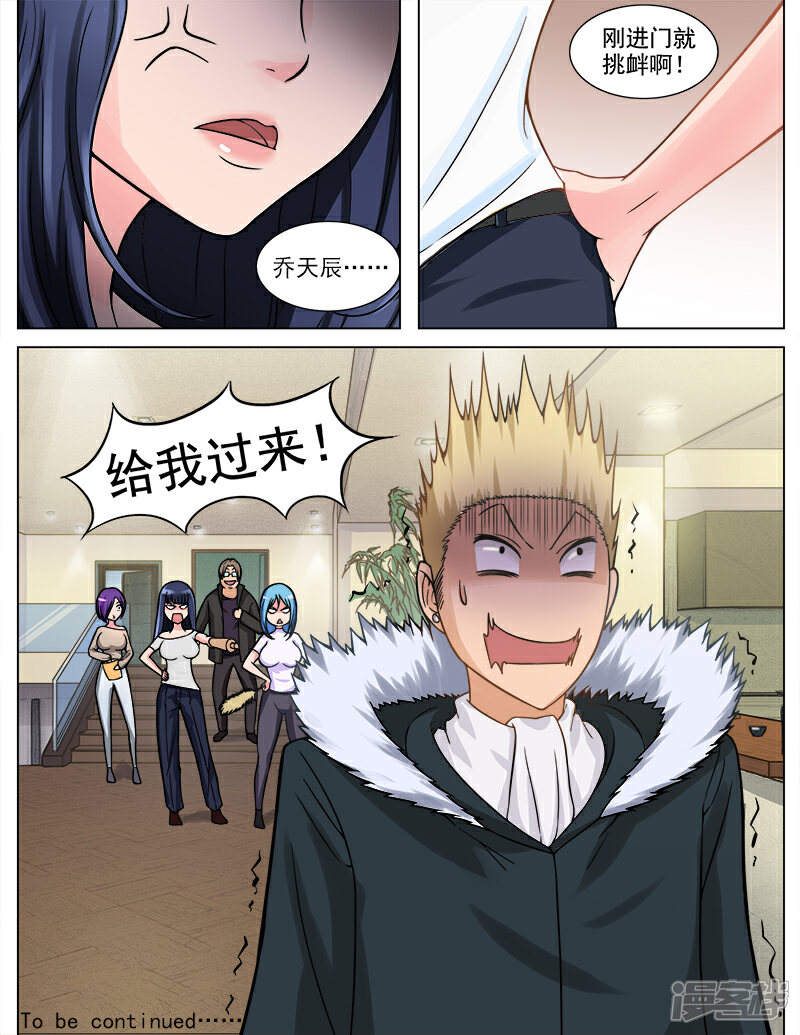 《超能公寓》第67话 新的房客 第9页
