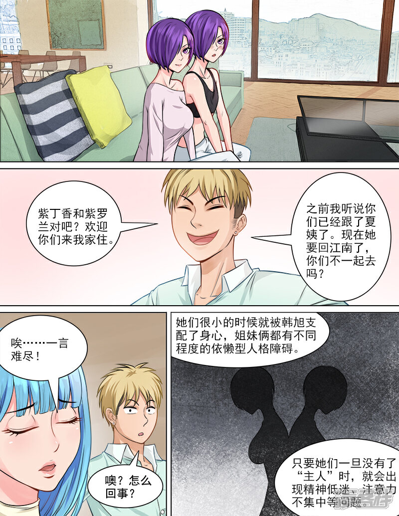 《超能公寓》第68话 治愈双生花 第2页