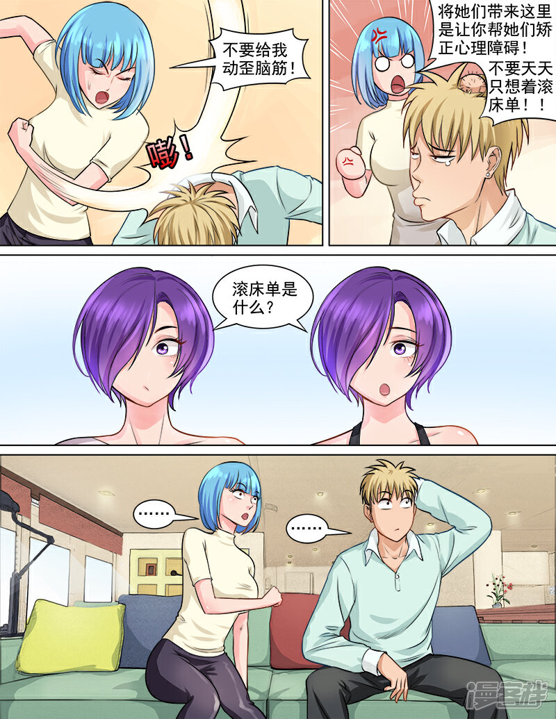 《超能公寓》第68话 治愈双生花 第4页