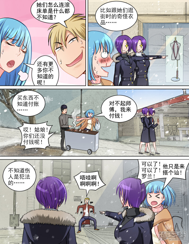 《超能公寓》第68话 治愈双生花 第5页