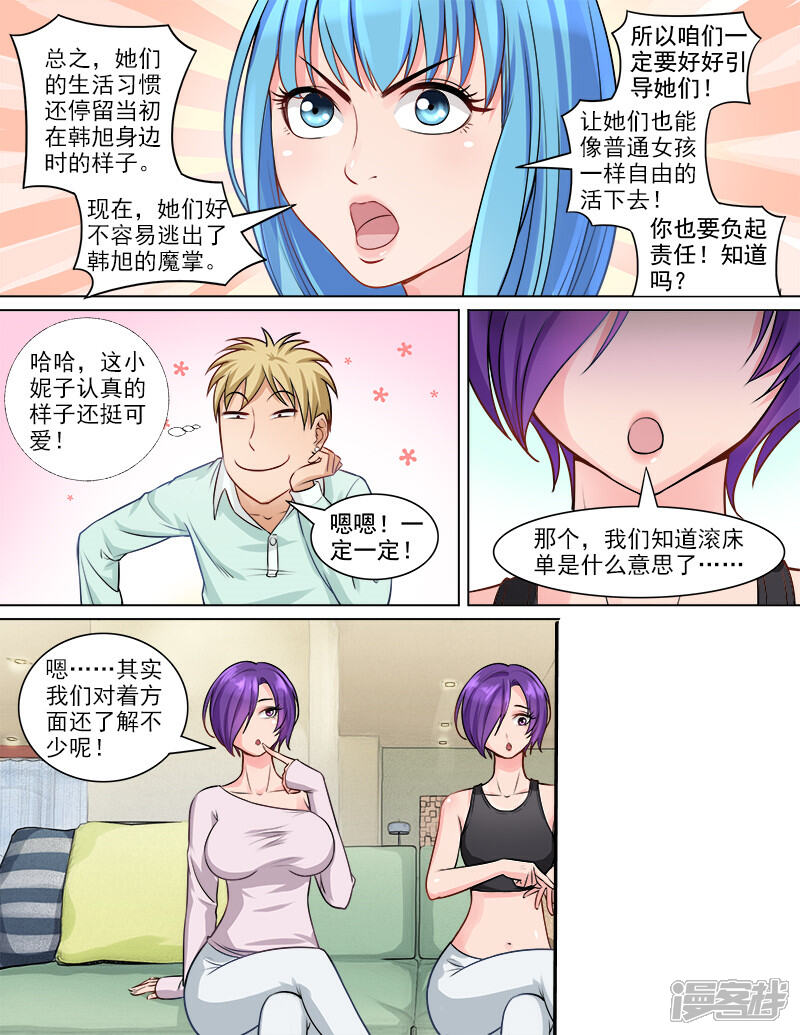 《超能公寓》第68话 治愈双生花 第6页
