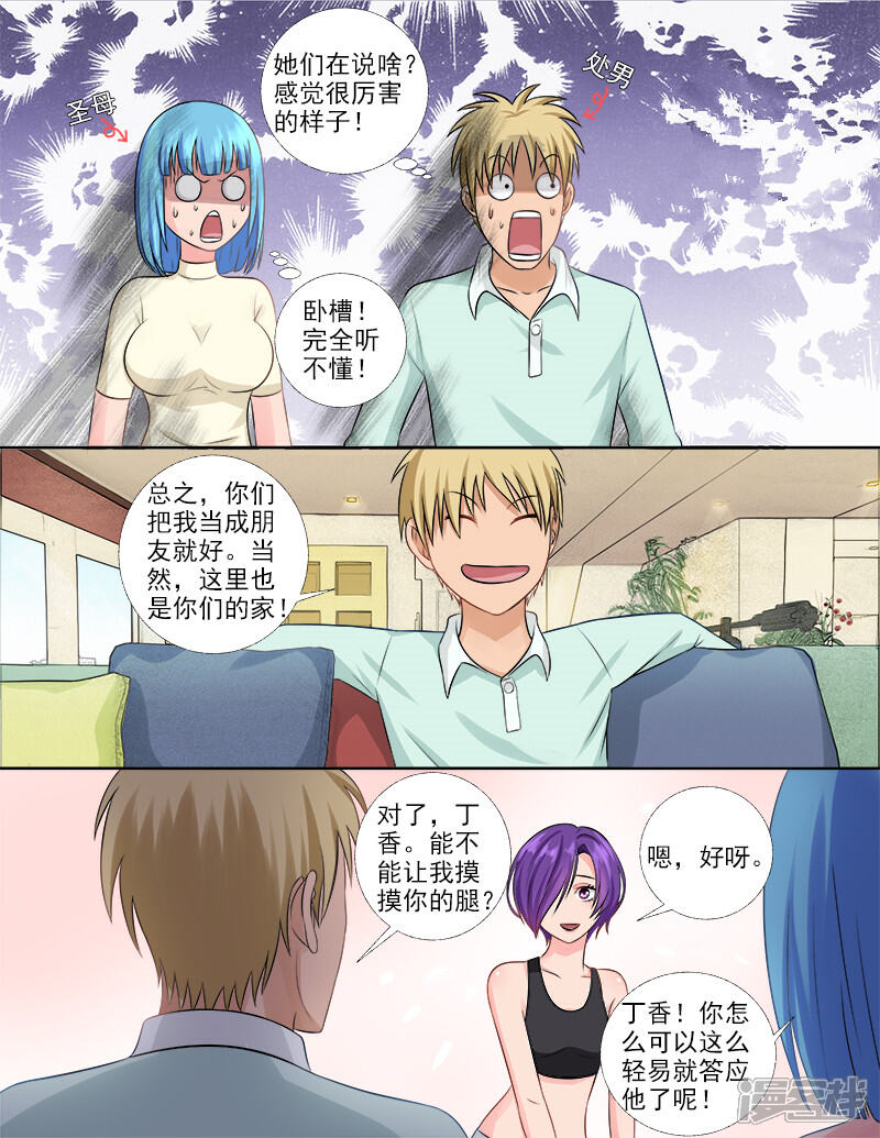 《超能公寓》第68话 治愈双生花 第7页