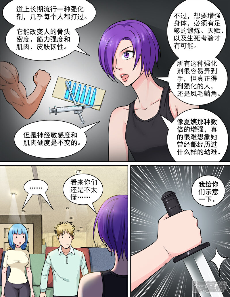 《超能公寓》第68话 治愈双生花 第9页