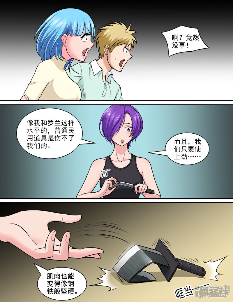 《超能公寓》第69话 钢之花 第2页