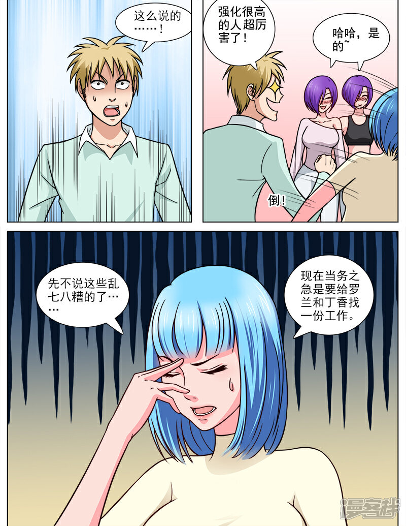 《超能公寓》第69话 钢之花 第3页