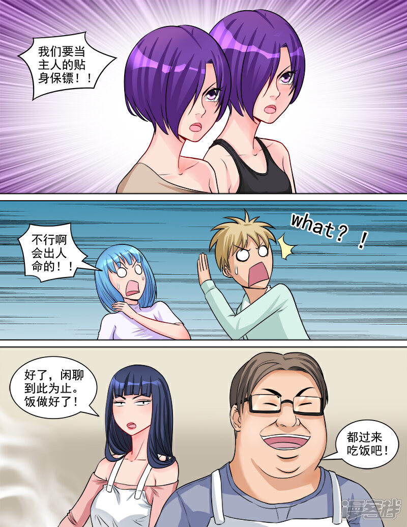《超能公寓》第69话 钢之花 第6页