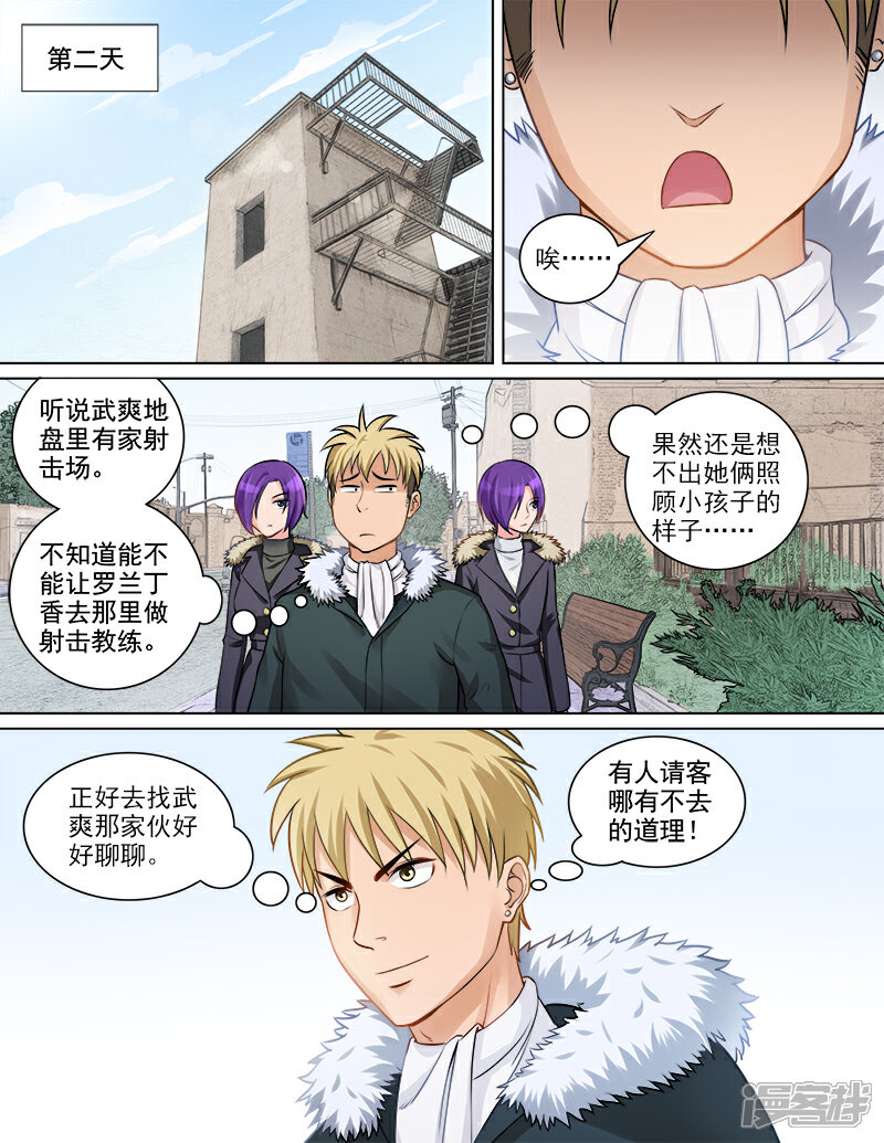 《超能公寓》第69话 钢之花 第7页