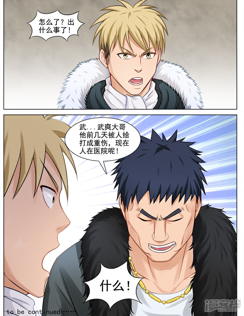 《超能公寓》第69话 钢之花 第9页