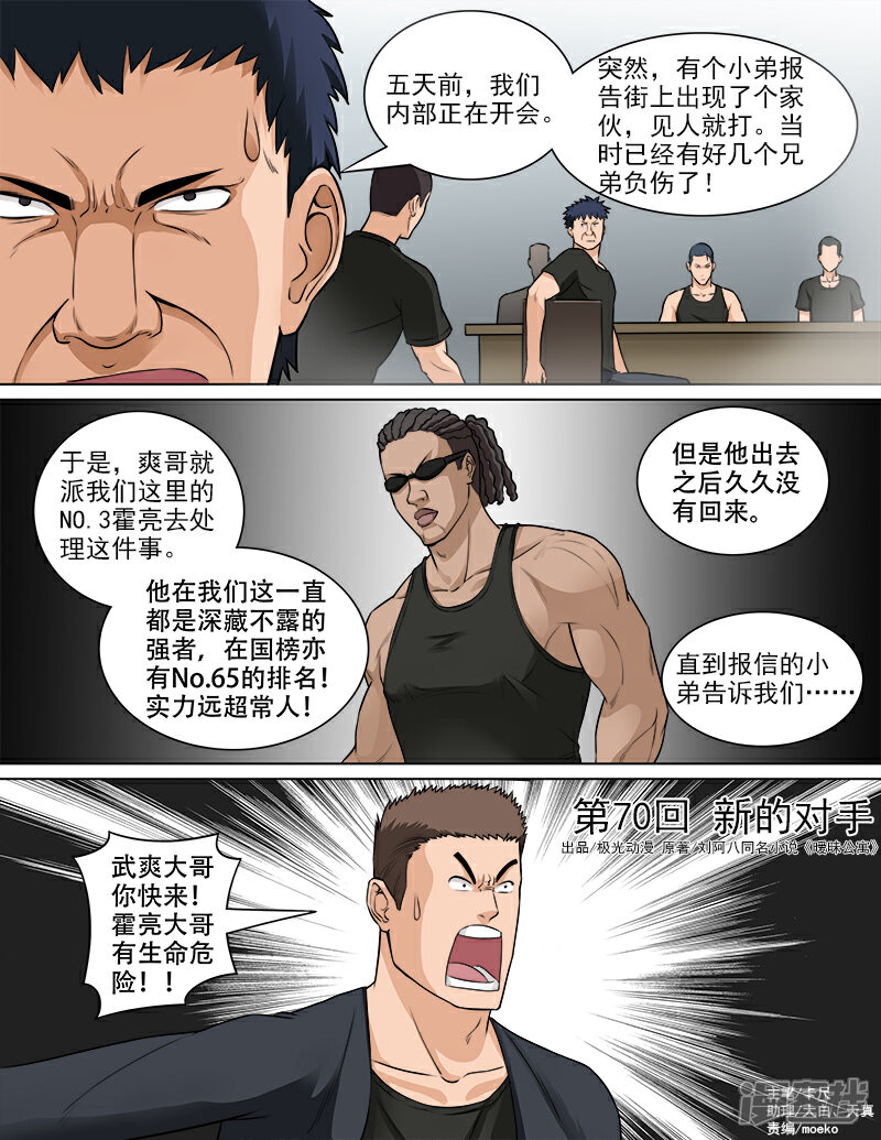 《超能公寓》第70话 新的对手 第1页