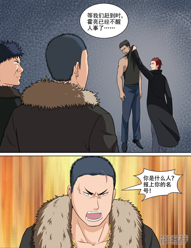 《超能公寓》第70话 新的对手 第2页