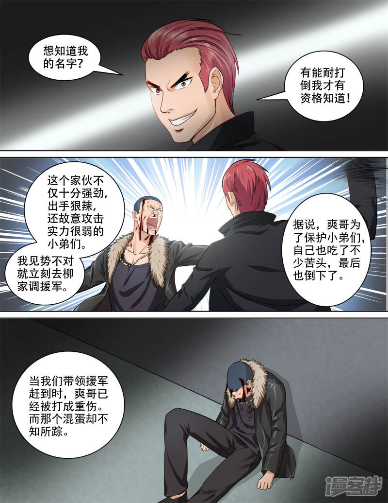 《超能公寓》第70话 新的对手 第3页