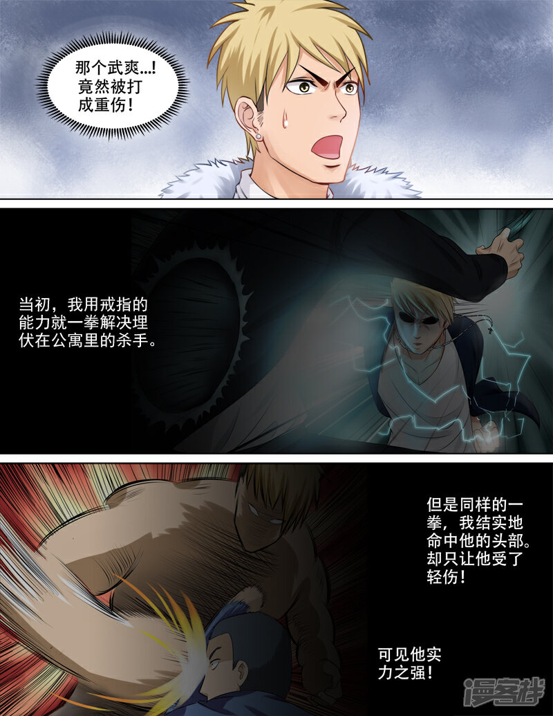 《超能公寓》第70话 新的对手 第4页