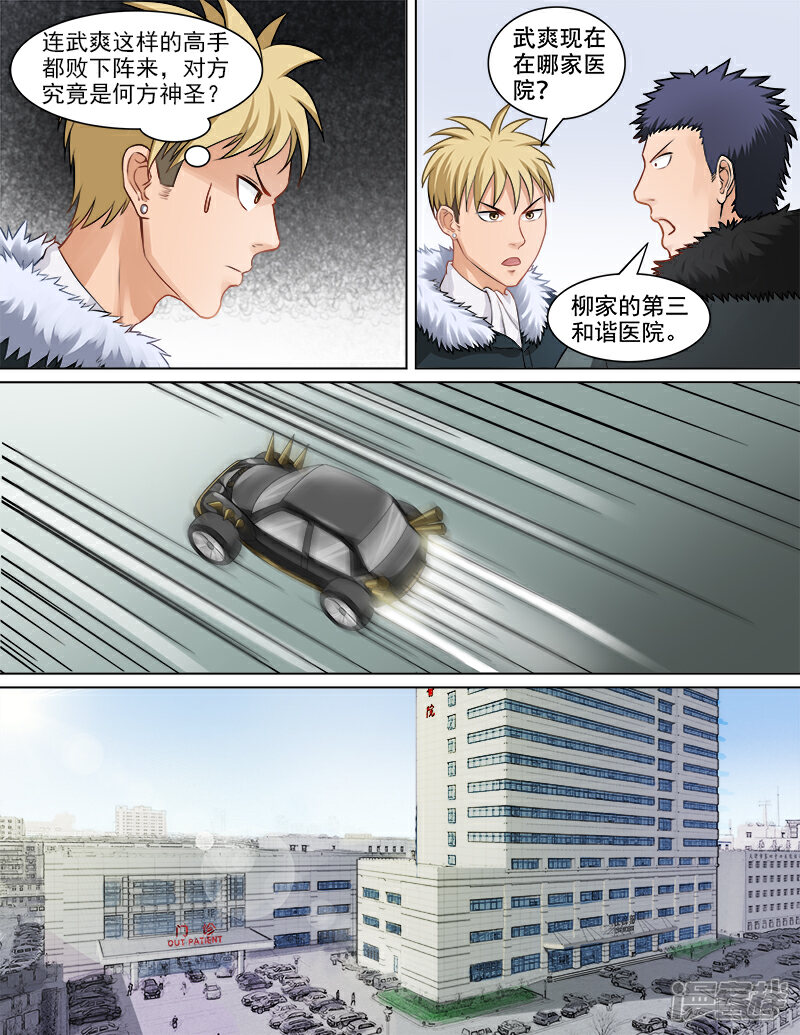 《超能公寓》第70话 新的对手 第5页