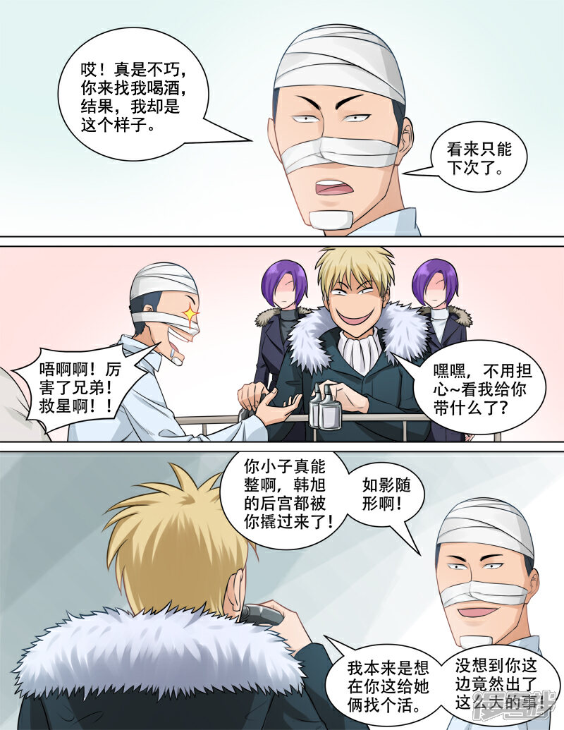 《超能公寓》第70话 新的对手 第6页