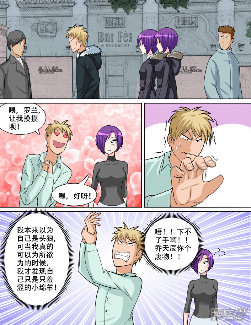 《超能公寓》第70话 新的对手 第8页