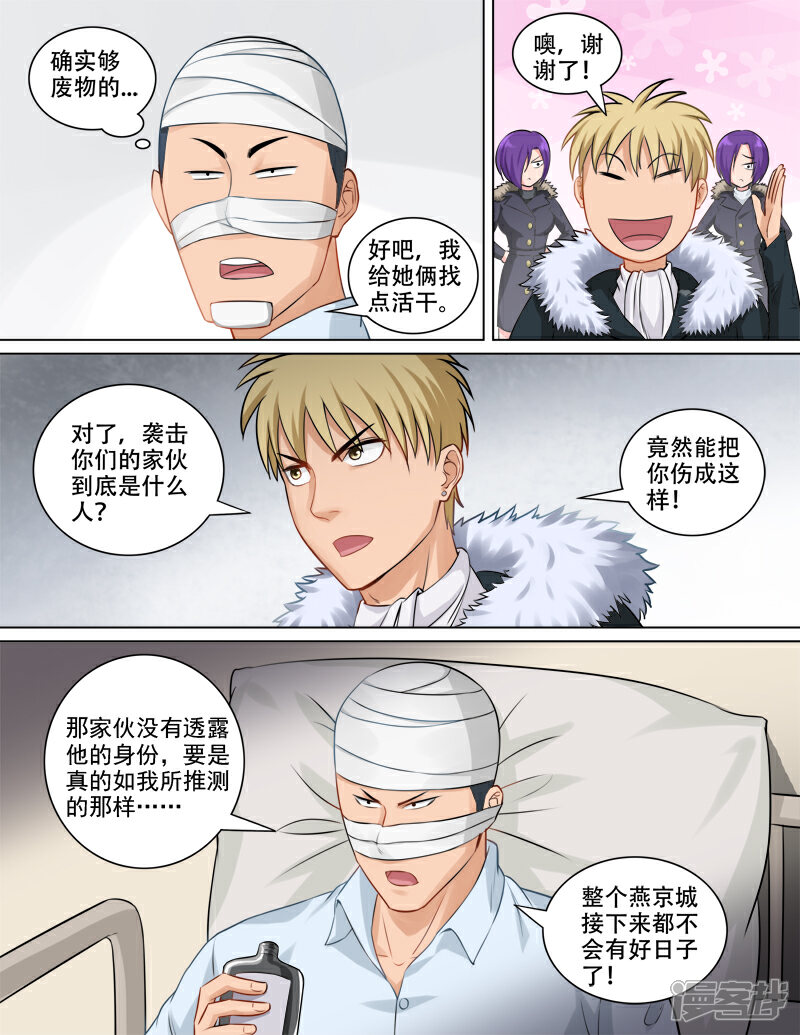 《超能公寓》第70话 新的对手 第9页