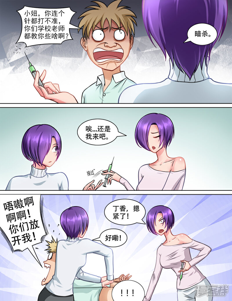 《超能公寓》第72话 注射强化剂 第3页