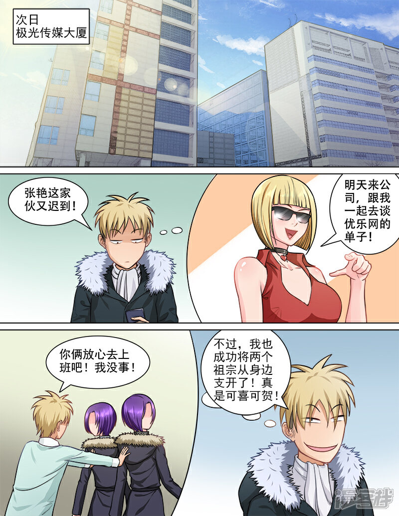 《超能公寓》第72话 注射强化剂 第4页