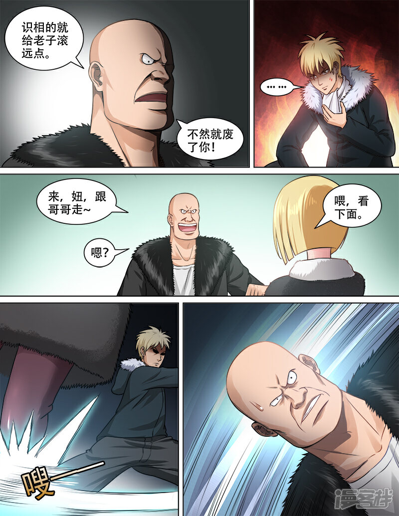 《超能公寓》第72话 注射强化剂 第7页