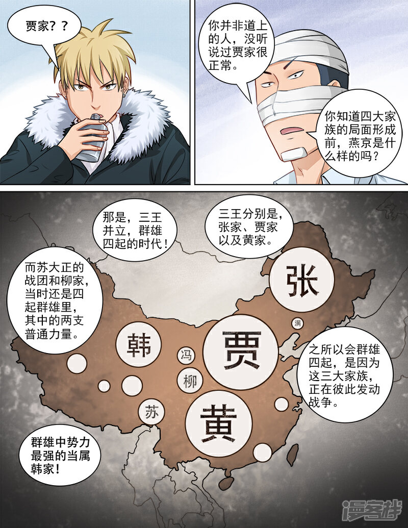 《超能公寓》第71话 危机来临 第2页