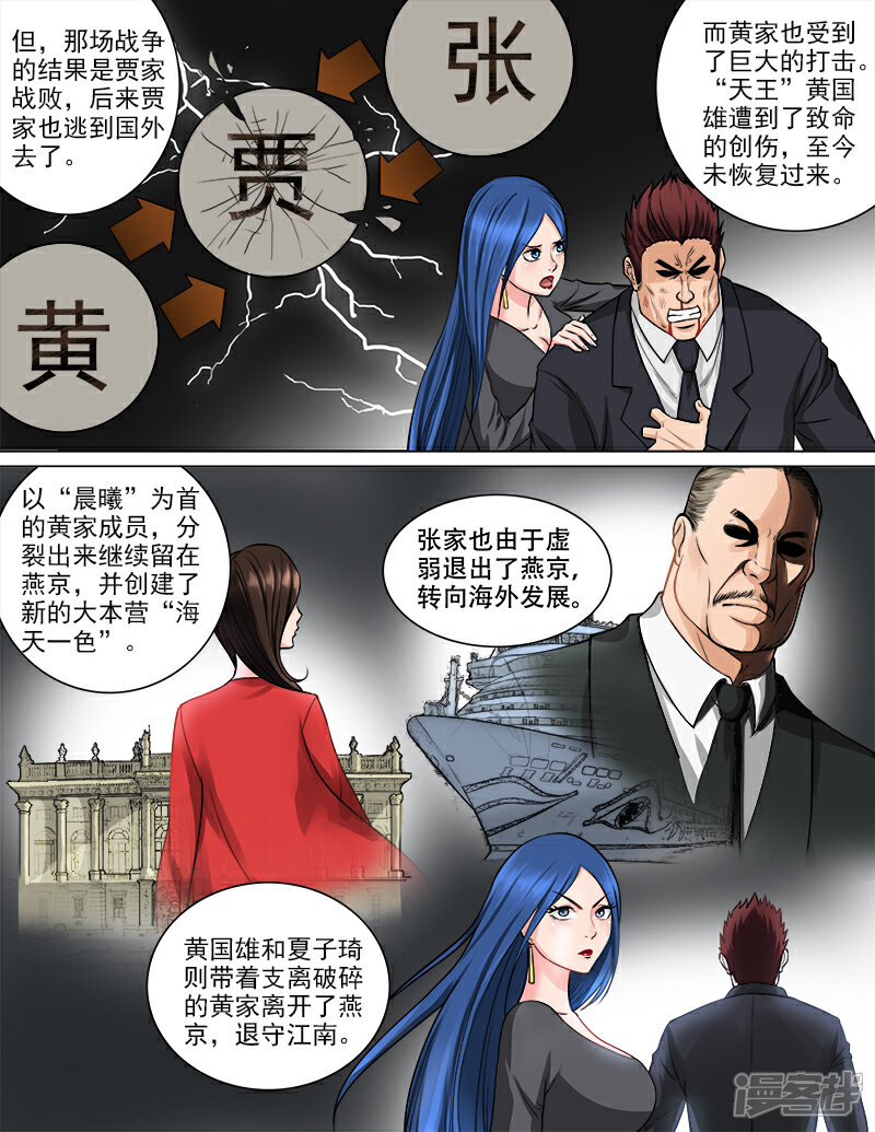 《超能公寓》第71话 危机来临 第3页