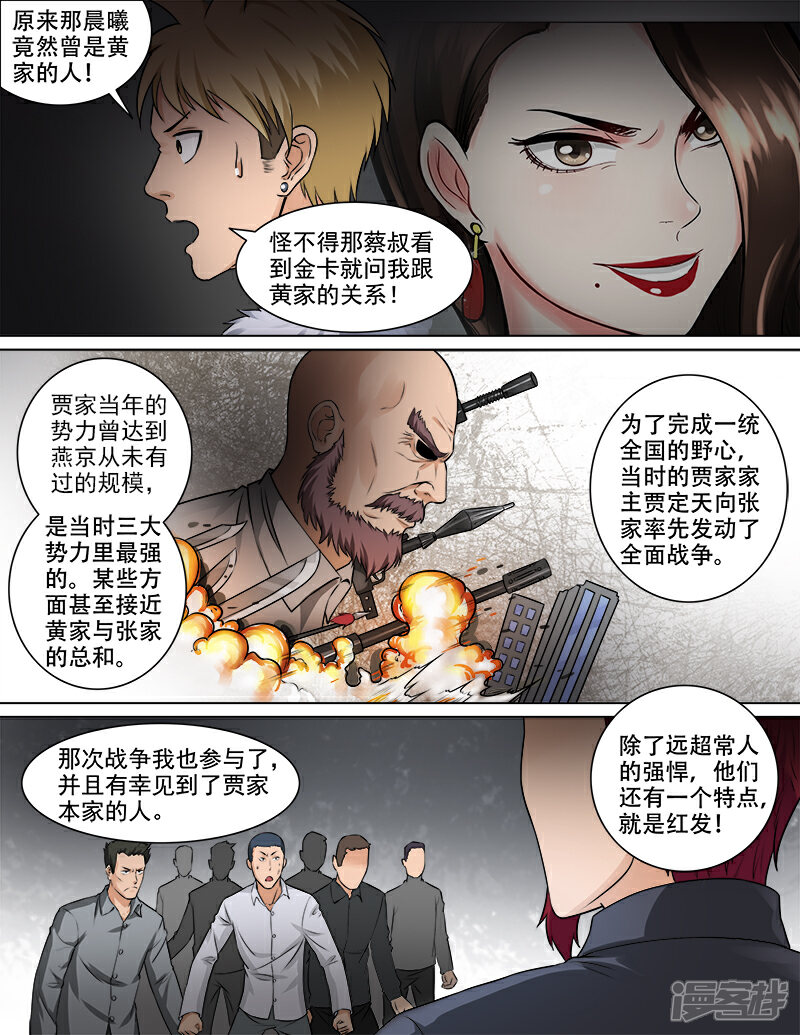 《超能公寓》第71话 危机来临 第4页