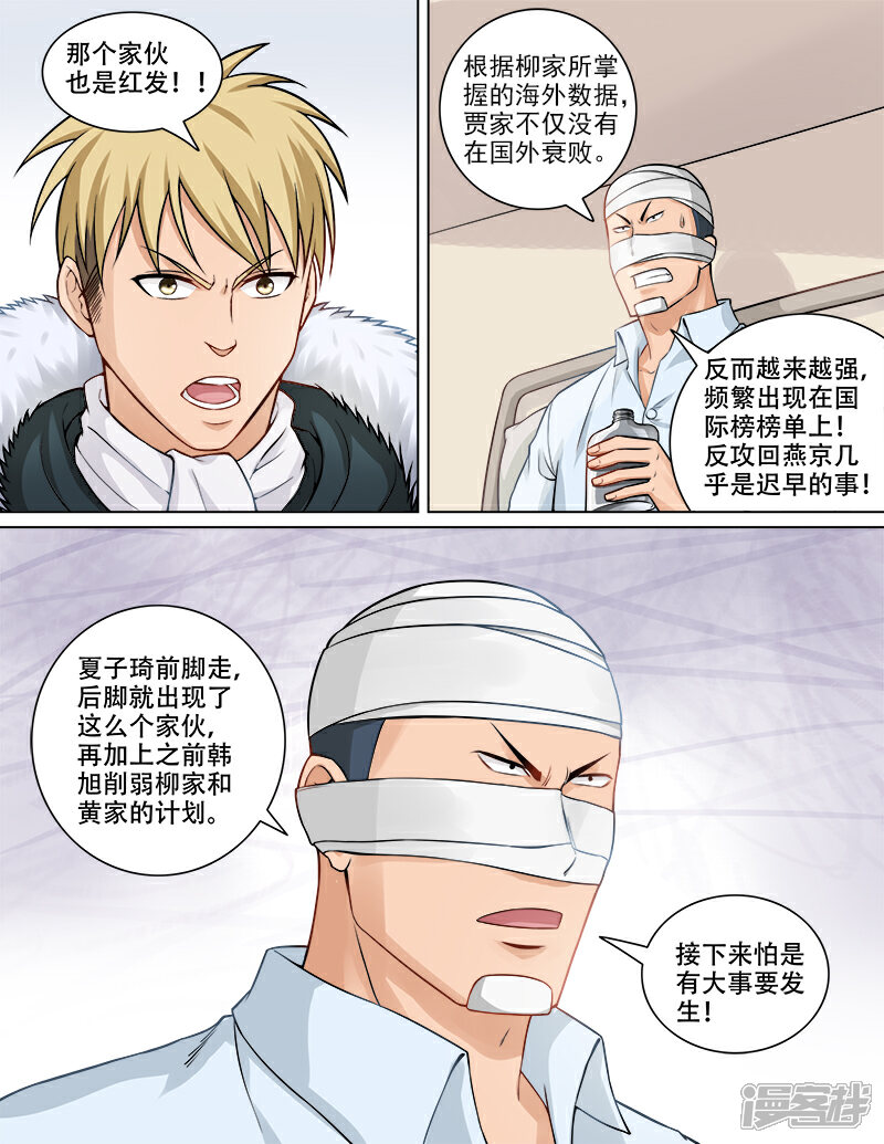 《超能公寓》第71话 危机来临 第5页