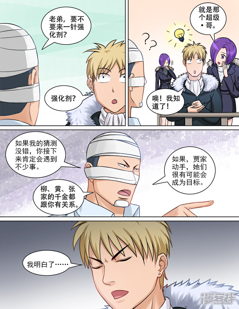 《超能公寓》第71话 危机来临 第6页
