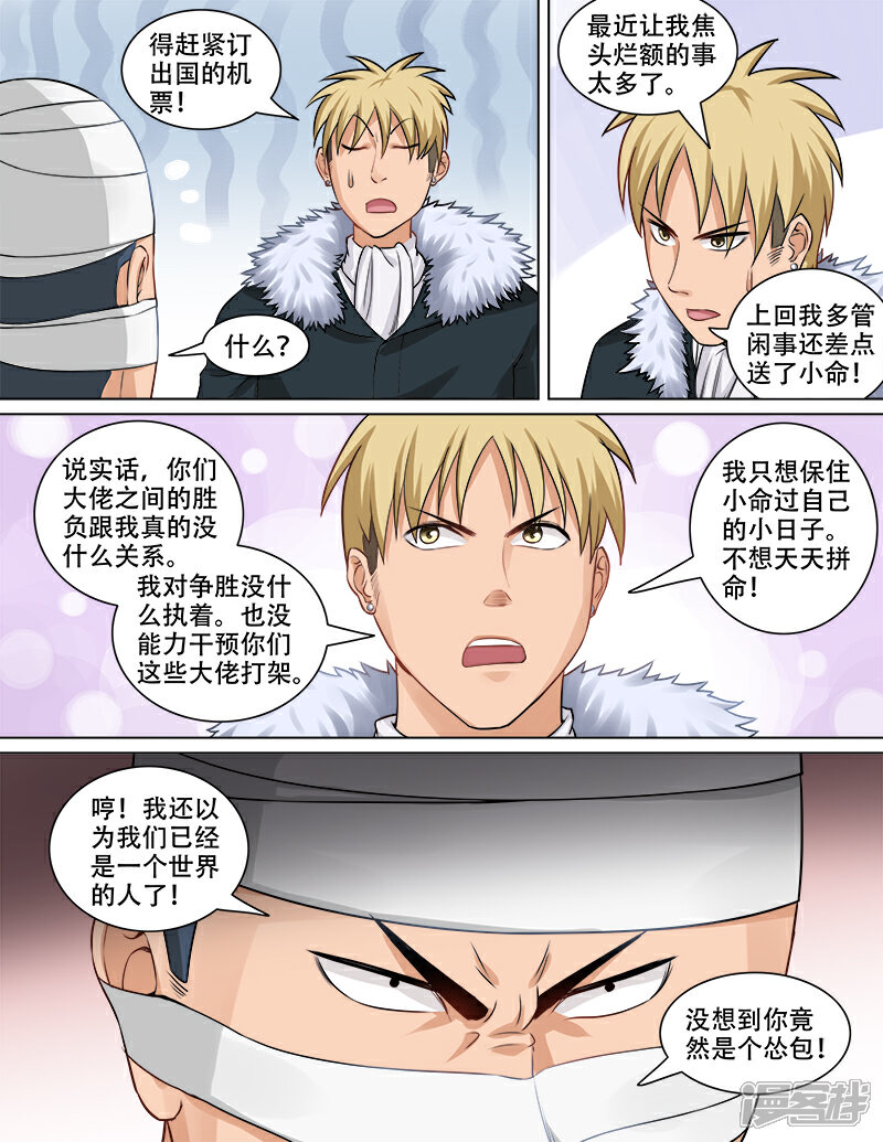 《超能公寓》第71话 危机来临 第7页