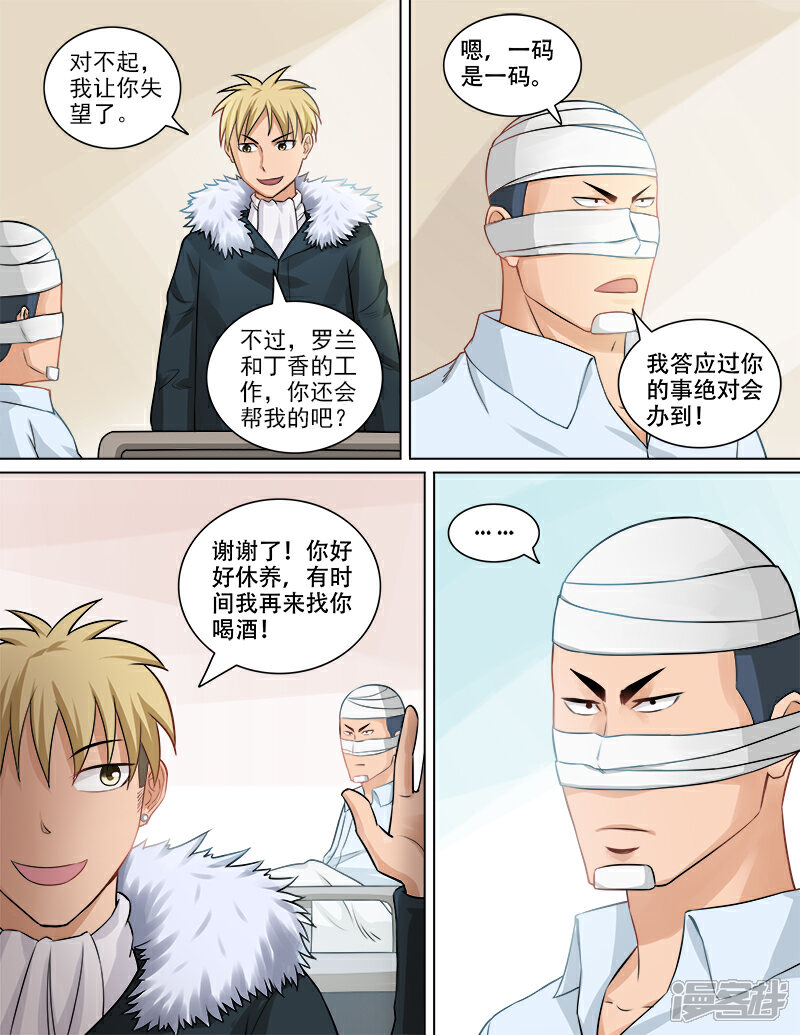 《超能公寓》第71话 危机来临 第8页