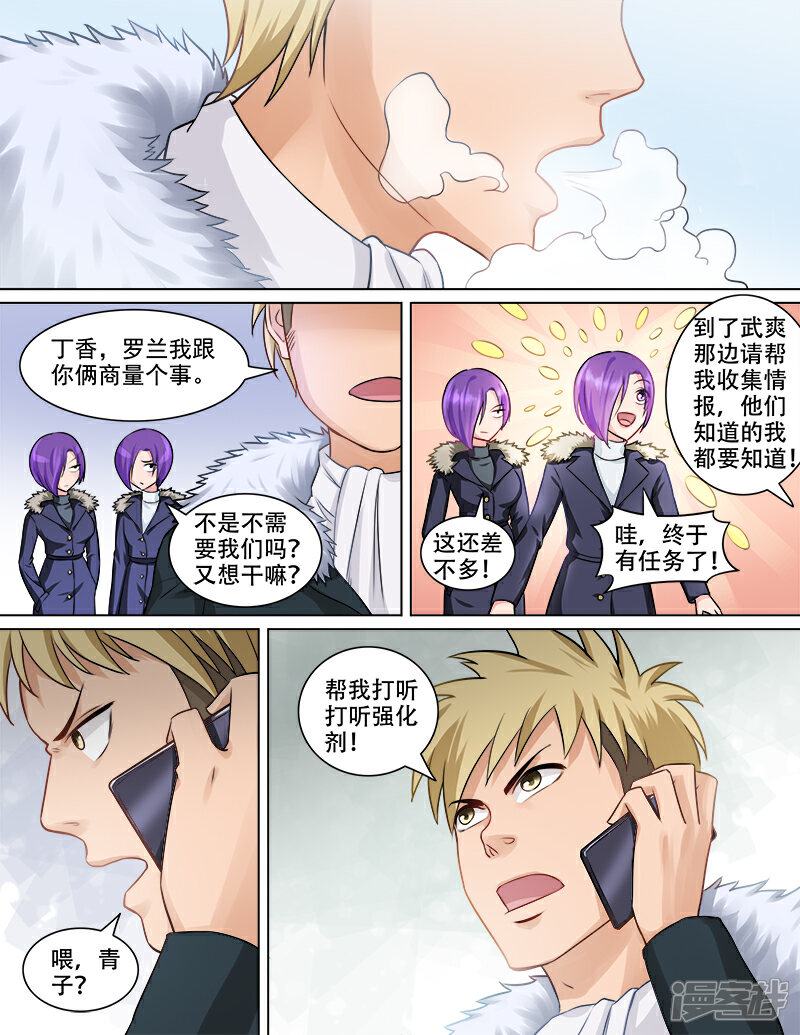 《超能公寓》第71话 危机来临 第9页
