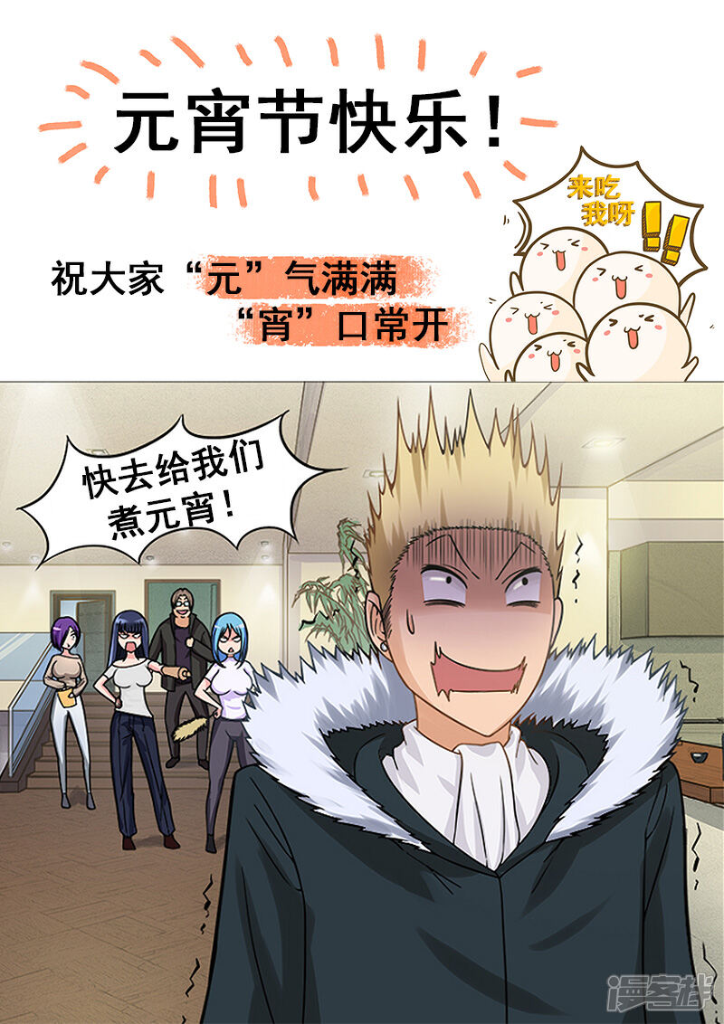 《超能公寓》第73话 贾武 第11页