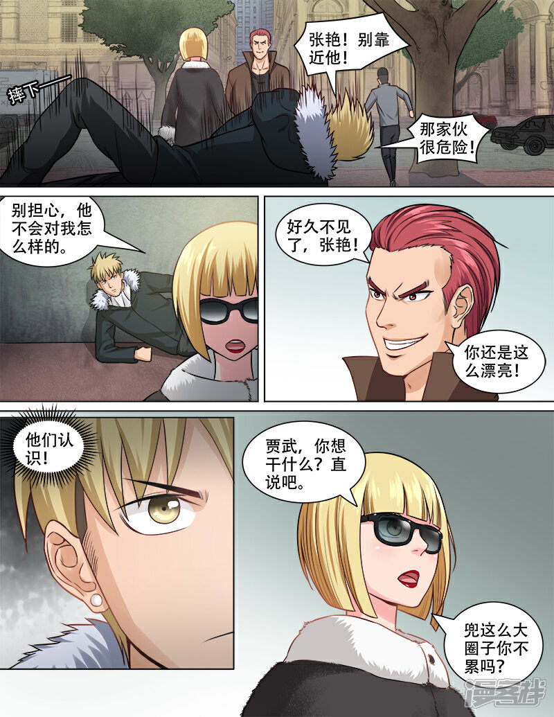 《超能公寓》第73话 贾武 第3页