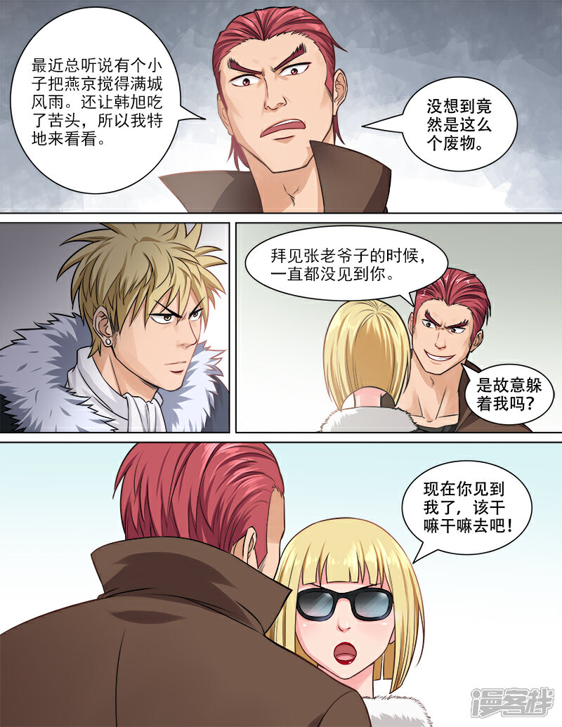 《超能公寓》第73话 贾武 第4页