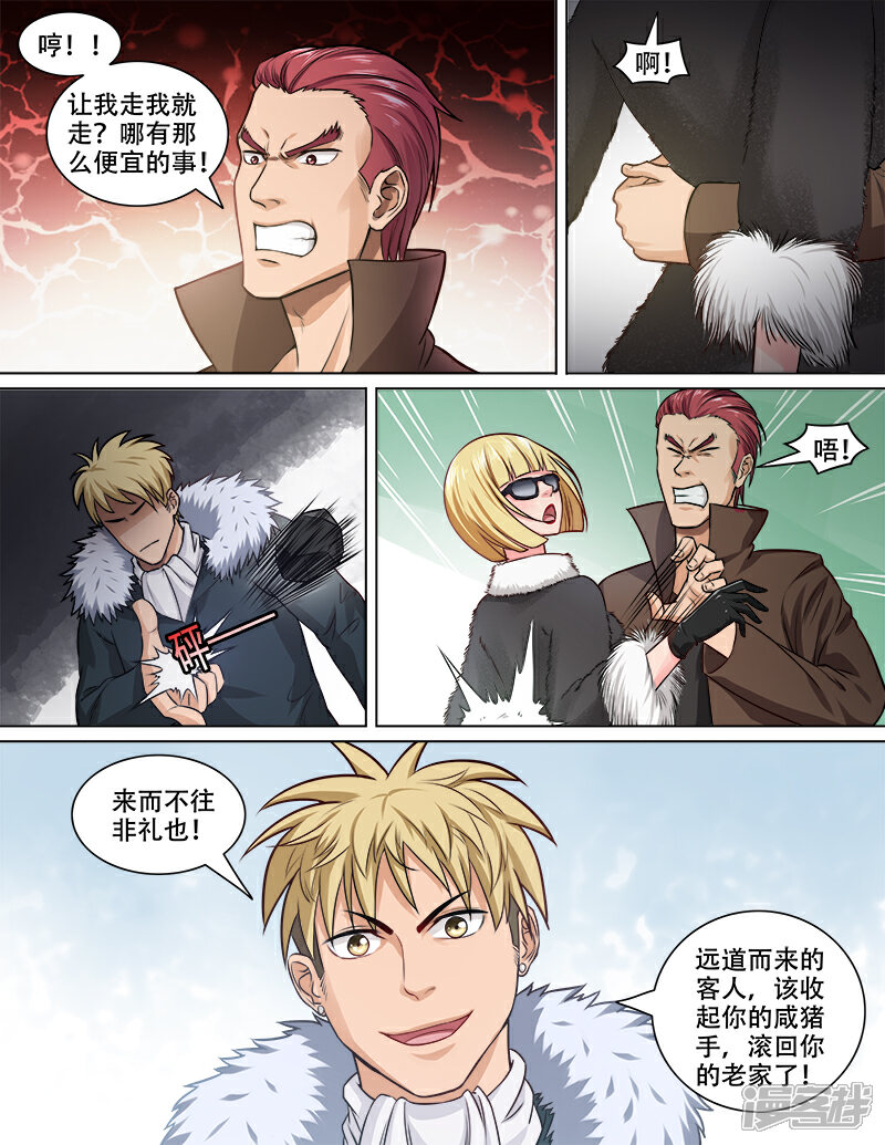 《超能公寓》第73话 贾武 第5页