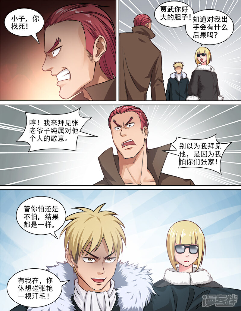 《超能公寓》第73话 贾武 第6页