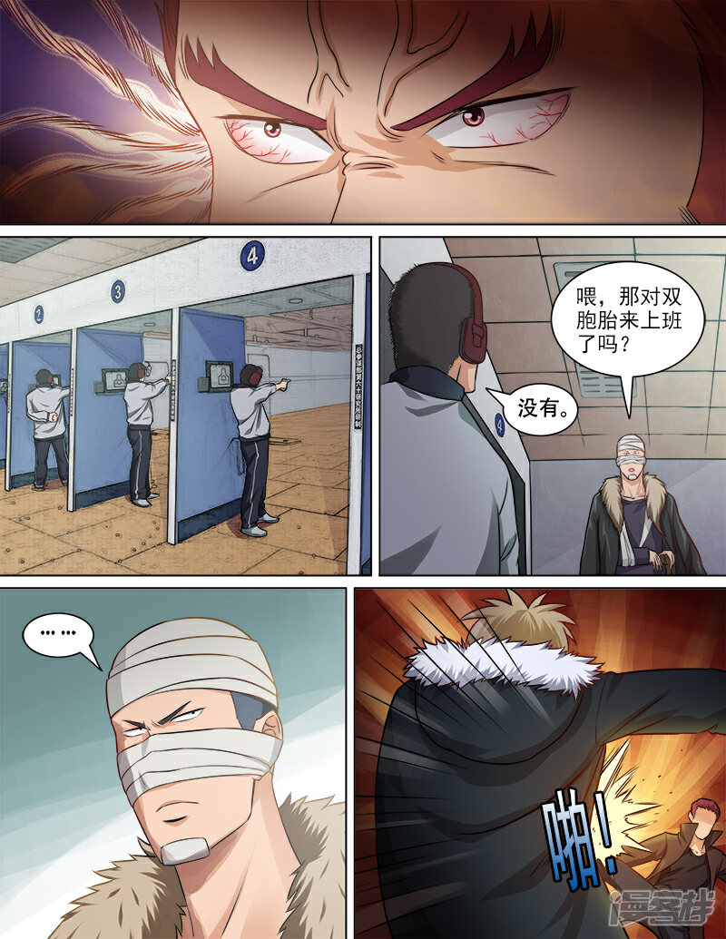《超能公寓》第73话 贾武 第7页