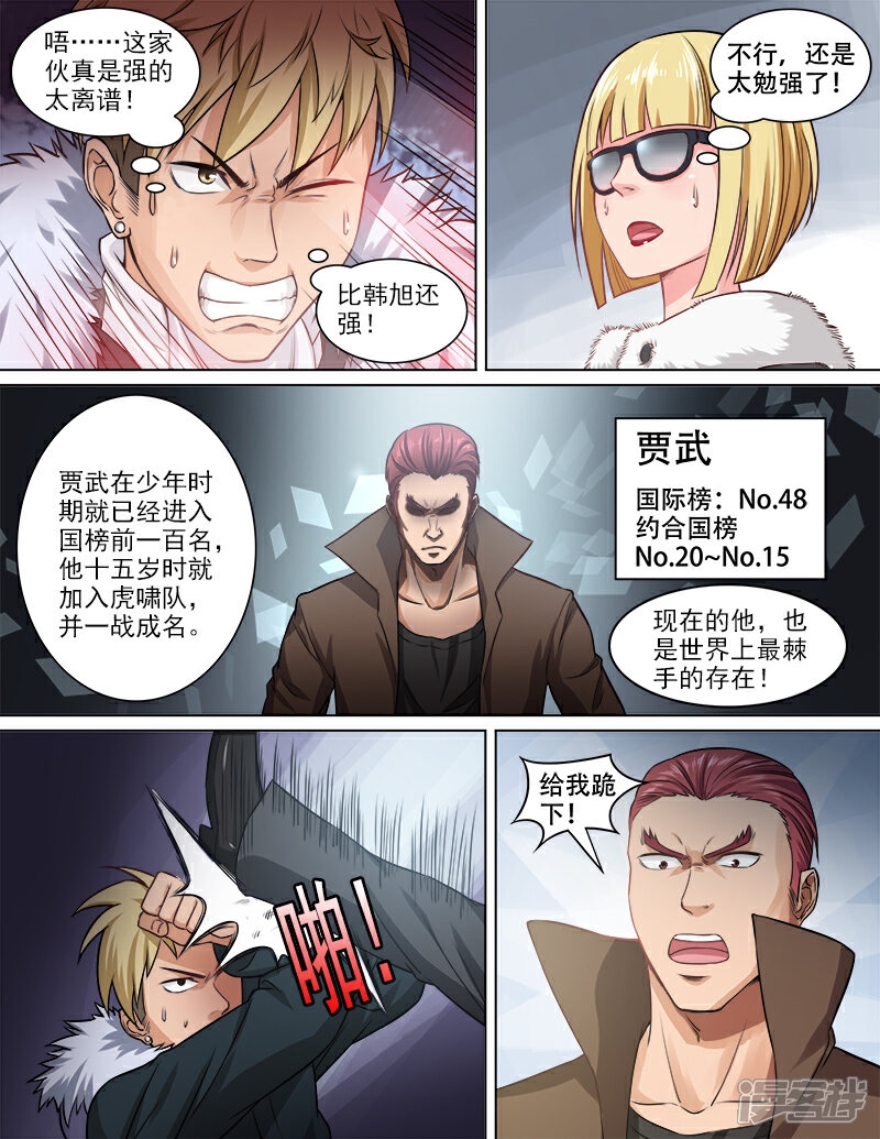 《超能公寓》第73话 贾武 第8页