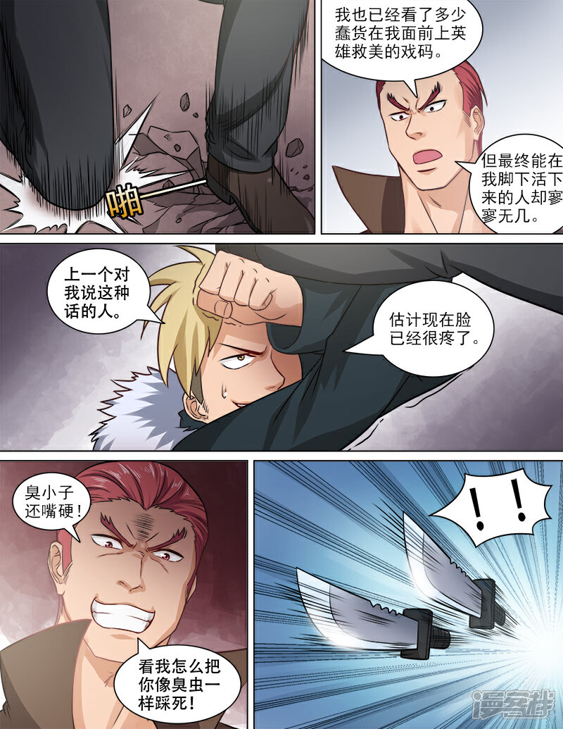 《超能公寓》第73话 贾武 第9页