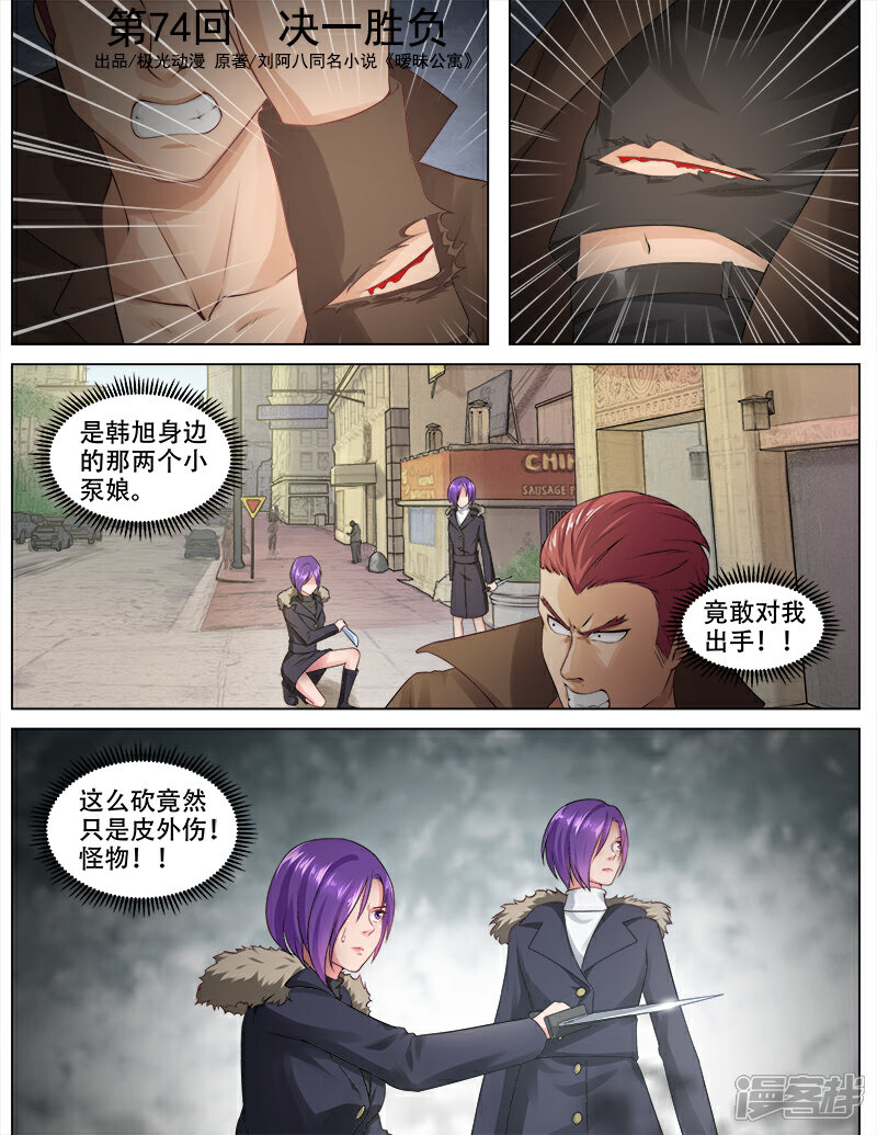 《超能公寓》第74话 决一胜负 第1页