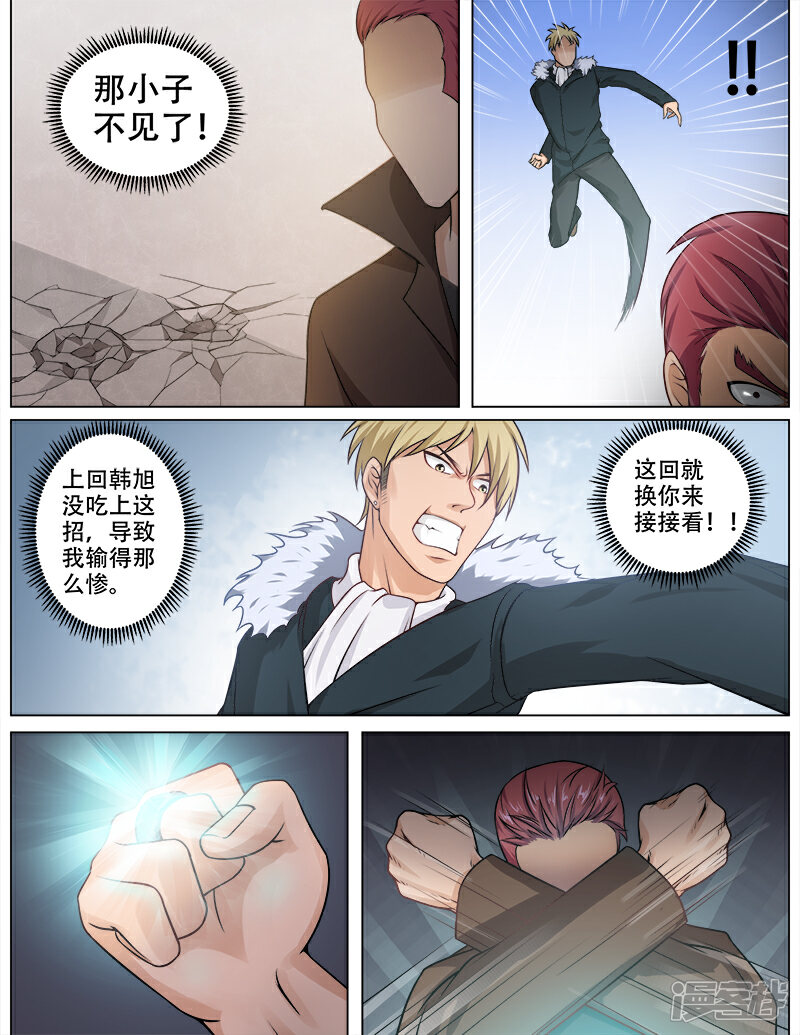 《超能公寓》第74话 决一胜负 第2页