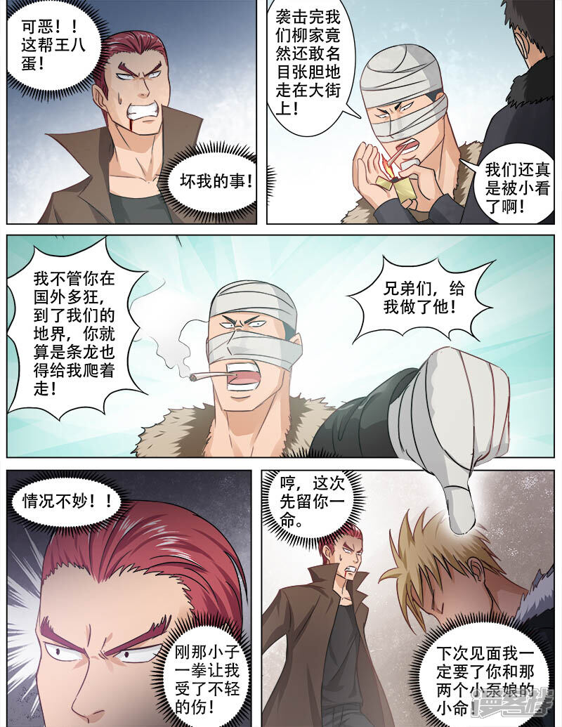 《超能公寓》第74话 决一胜负 第7页