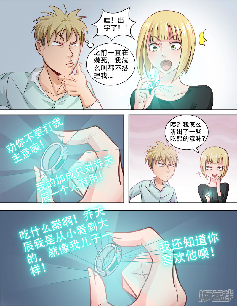 《超能公寓》第75话 丰胸大法好 第2页