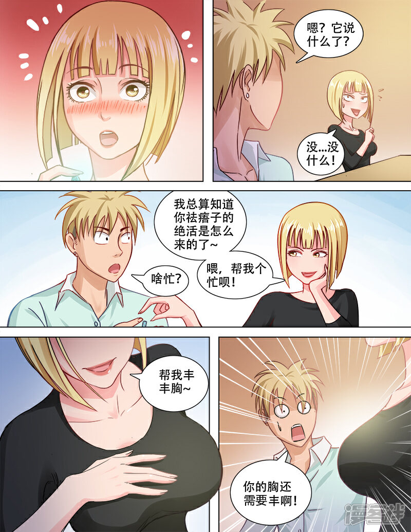 《超能公寓》第75话 丰胸大法好 第3页