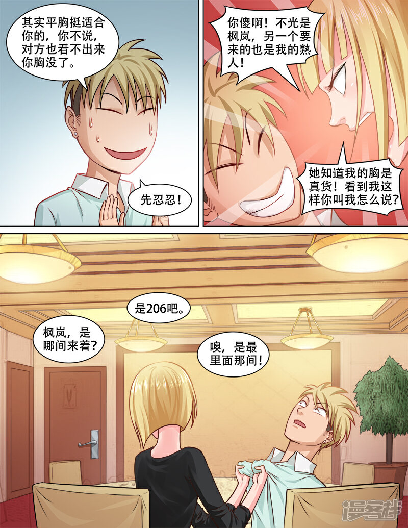 《超能公寓》第75话 丰胸大法好 第6页