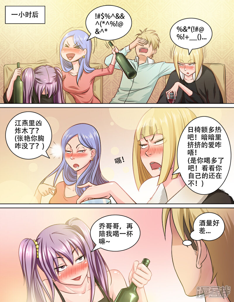 《超能公寓》第76话 醉酒 第2页