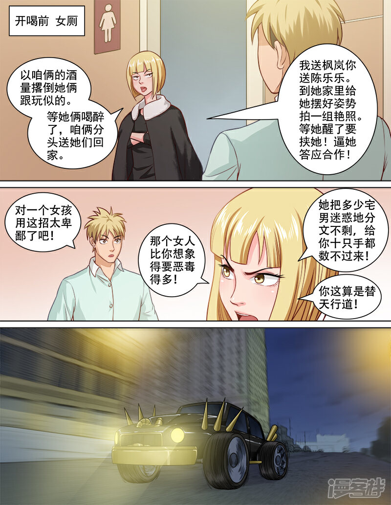 《超能公寓》第76话 醉酒 第3页