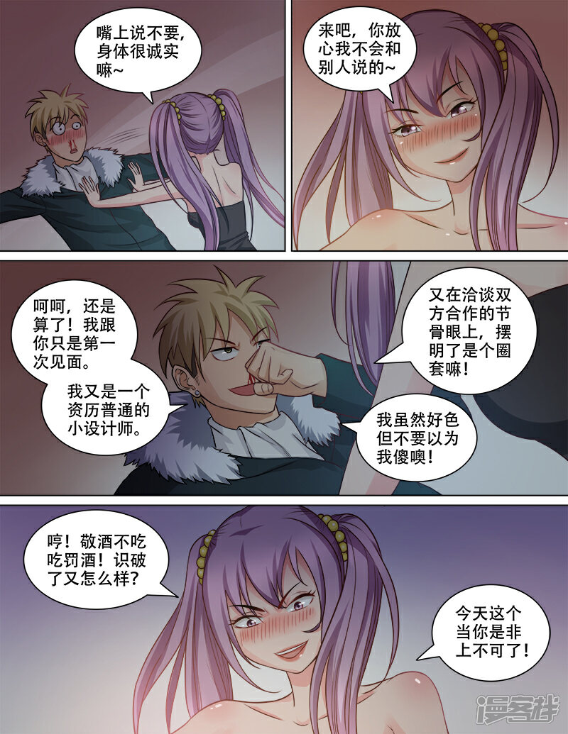 《超能公寓》第76话 醉酒 第8页